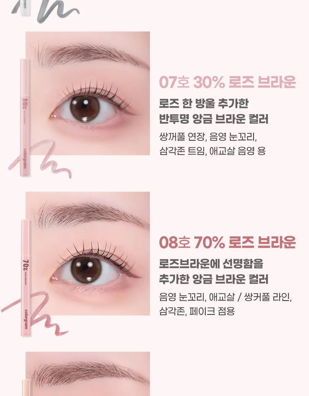 [신규컬러/꼬막눈 확장]컬러그램 음영 창조 라이너 9COLOR (기획/단품) 상세페이지 14